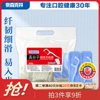 奈森克林 高分子细滑牙线棒袋装 500支