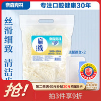 奈森克林 扁线牙线棒 家庭便携装装清洁齿缝 1100支*1袋 台制（附便携盒）