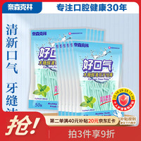 奈森克林 好口气木糖醇薄荷牙线棒 便携清洁牙缝清新口气 50支*12袋