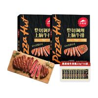 必胜客优选整切调理上脑西冷牛排650g*2共10片新鲜牛肉牛扒儿童