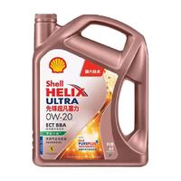 Shell/壳牌 喜力全合成油 先锋超凡 天然气全合成 机油 0W-20 4L