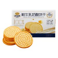 蒙牛鲜牛乳奶酪饼干原味108g*2盒 下午茶代餐零食早餐饼 原味+海盐味