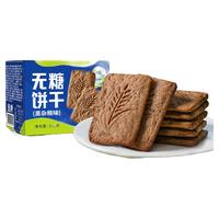 全麦粗粮饼干无糖精燕0d减低代餐饱腹gi肥脂抗饿解馋小零食品