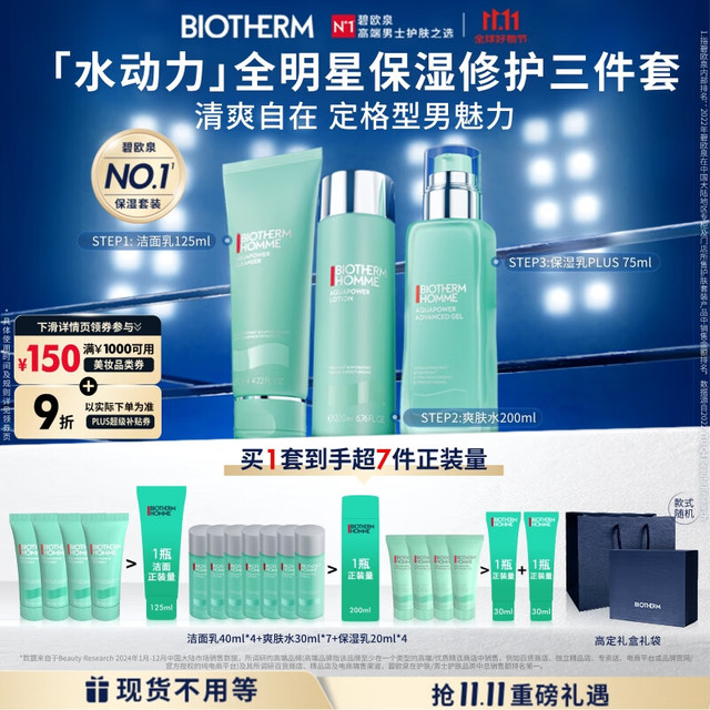 BIOTHERM 碧欧泉 男士水动力洗面奶125ML+水200ML+乳75ML礼盒生日礼送男友