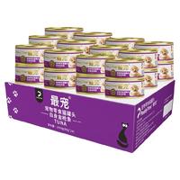 最宠猫罐头泰国进口猫咪零食罐头幼猫增肥成猫营养主食罐24罐整箱
