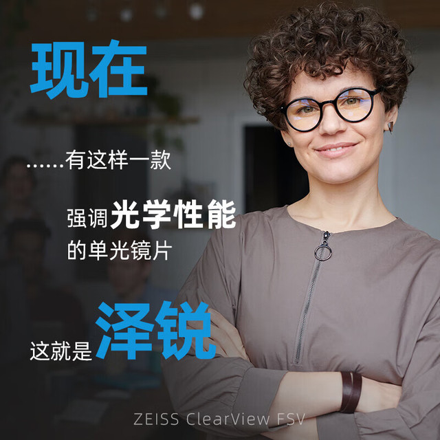 今日必买：ZEISS 蔡司 泽锐1.67钻立方铂金膜2片+送镜框【送蔡司原厂加工】