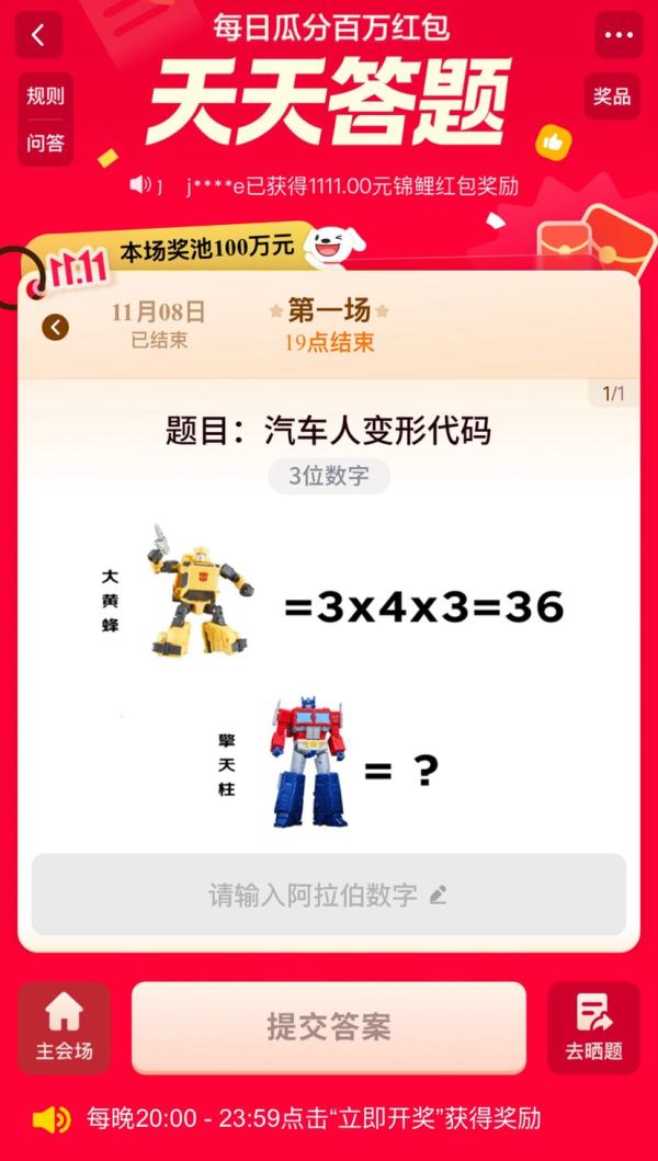 京东 双11 天天答题 瓜分百万红包 每日参与答题晚20点开奖可领随机红包/优惠券等（每日可领）
