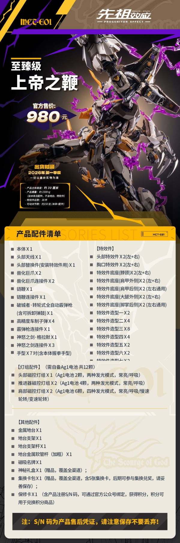 新品发售：MOSHOWTOYS 先祖效应系列 上帝之鞭 阿提拉 至臻级
