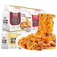 Hi A'KUAN 阿宽 红油面皮速食食品干拌面方便面泡面宽凉皮擀面皮懒人充饥面食