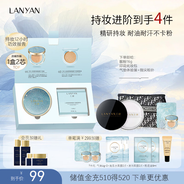 兰研 人参润肤焕颜遮瑕气垫霜bb霜