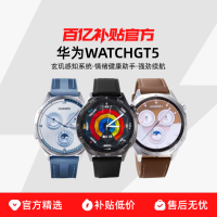 华为 HUAWEI WATCH GT5 智能手表 46mm 限棕色