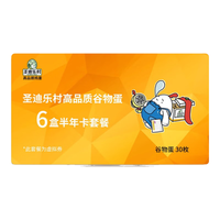 圣迪乐村 营养谷物鸡蛋 180枚半年套餐