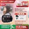 索尼 SONY SEL50F14GM FE 50mm F1.4 GM 全画幅大光圈定焦 G大师镜头