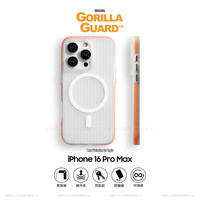 猩球卫士 GORILLA GUARD 高级感防指纹适用Apple/苹果iPhone16ProMax磁吸瓦楞手机壳超薄行李箱条纹保护套磨砂外壳橙