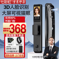 七彩虹 COLORFUL b96a 3D人脸识别智能门锁 指纹锁 密码锁 锌合金 40-150mm