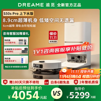 dreame 追觅 S50s Pro/ S50 Max扫地机器人扫拖吸一体全自动清洗上下水自集尘智能拖地机 S50sPro上下水