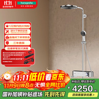 汉斯格雅 hansgrohe 沛适飞260单速恒温淋浴管 置物台恒温带下出水镀铬