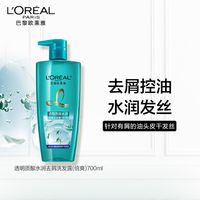 L'OREAL PARIS 巴黎欧莱雅 欧莱雅透明质酸水润去屑洗发露700ml倍爽型控油去屑