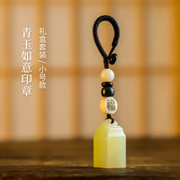 孔府印阁 玉石如意印章姓名定做私人名字印章篆刻书法藏书章同学毕业企业年会纪念品成人礼新年送