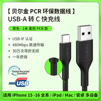 移动端、88VIP：贝尔金 TypeC转C数据线240W快充USB-C适iPhone17ProMax安卓