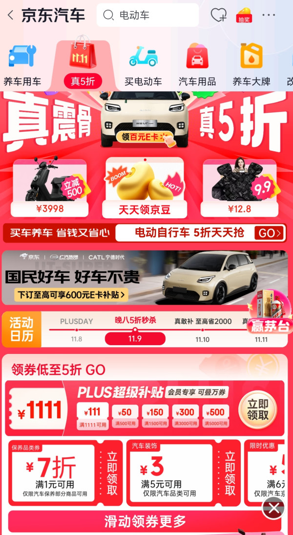 京东汽车双十一好券大合集 收藏追更新！