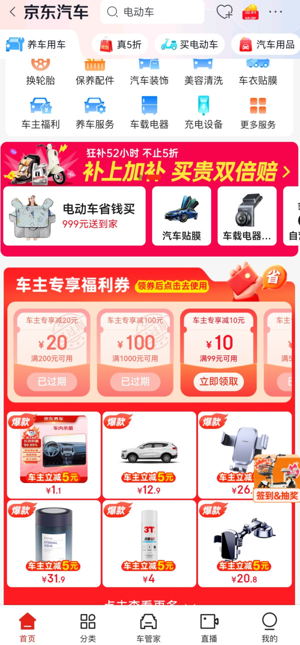 京东汽车双十一好券大合集 收藏追更新！