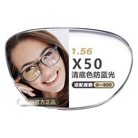万新(WAN XIN)眼镜片X50清透不泛黄浅底色防蓝光1.56非球配镜防UV现片2片/-600 X50浅底色防蓝光