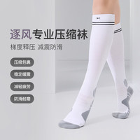 Keep新品专业运动跑步长筒压缩袜夏季健身透气高筒速干减震防滑袜子