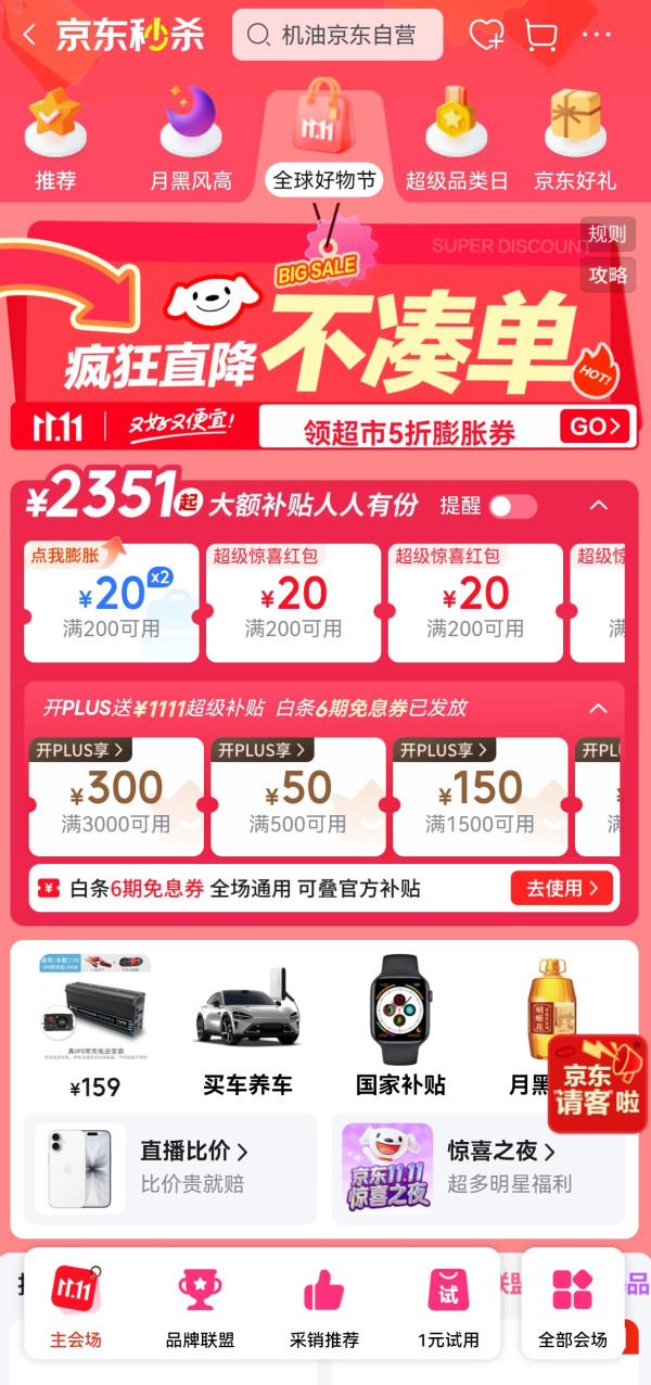 京东汽车双十一好券大合集 收藏追更新！
