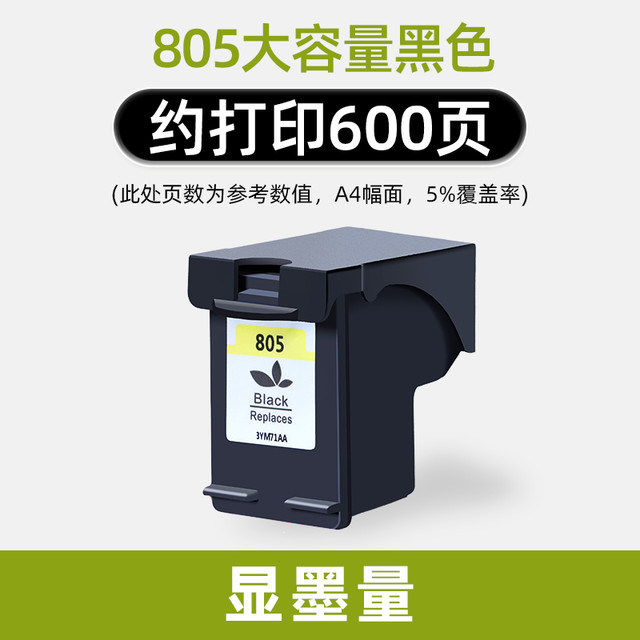 奥凌天适用惠普805墨盒HP 2700 2720 2722 2723 2729 1212 1200黑色2330 2332彩色打印机2721连喷循环加墨