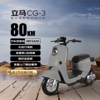 移动端、京东百亿补贴：立马电动车 电动自行车80公里长续航电动车CG-3锂电池48V24Ah新国标电瓶车免驾照骑行上班代步小电驴海岸灰