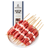 天莱小公羊新疆羊肉 羊肉串300g 原味30g/串*10 精选羊肉串300g