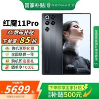 努比亚 红魔11Pro 第五代骁龙8至尊版8000mAh大电池 16+512 官方标配