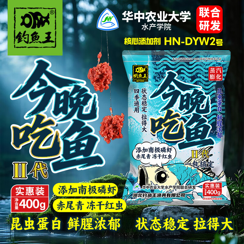 钓鱼王今晚吃鱼二代鱼饵料野钓黑坑通用一包搞定鱼食