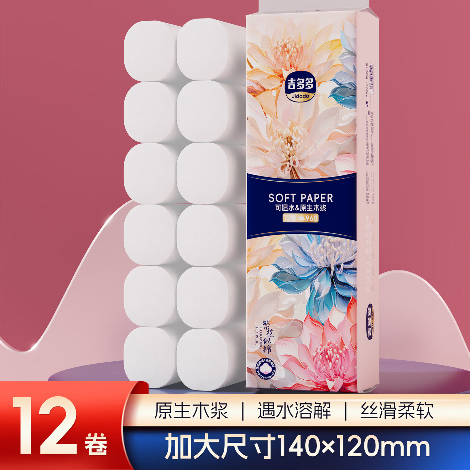  JIDODO/吉多多 实惠装 卷纸  12卷