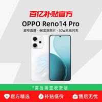 OPPO Reno14 Pro 5G手机