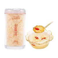 金燕耳古田有机银耳免洗免泡30g冲泡即食银耳羹520女友