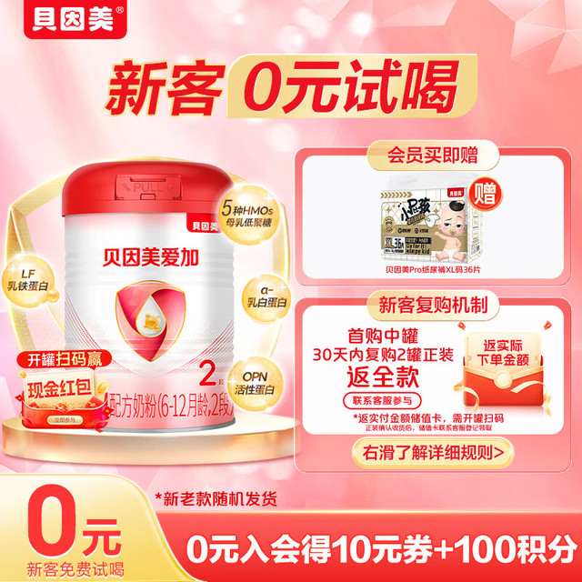 贝因美 爱加2段婴儿配方奶粉350g 乳铁蛋白+乳白蛋白+双益生元