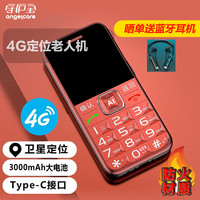 守护宝 angelcare 中兴）K580 红色 老人手机 4G全网通 带定位 老人老年手机 双卡双待超长待机 儿童手机