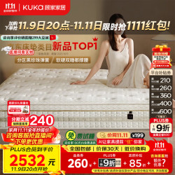 顾家家居 KUKA 铂金床垫 1.8*2.0m