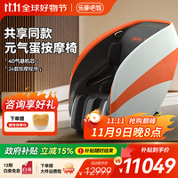 乐摩吧 LEMOBAR .COM）按摩椅4D机芯家用按摩零重力按摩坐椅腰背热敷小腿按摩 元气橙