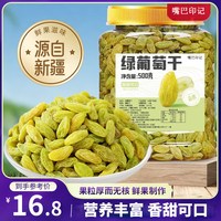 嘴巴印记 绿葡萄干500g/罐新疆特产大颗粒即食无核蜜饯果干休闲零食