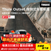 THULE 拓乐 Outset 拖钩式车载帐篷 可容纳3人
