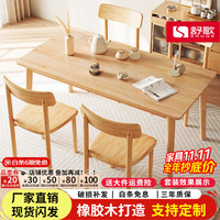 舒歌 简约小户型家用餐厅全实木桌椅套装 原木色+4椅子 长120*宽70*高75cm