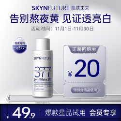 SKYNFUTURE 肌肤未来 377美白精华水补水保湿淡斑提亮肤色10ml