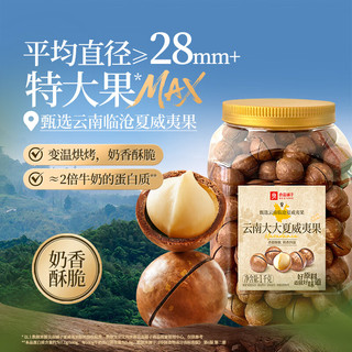 良品铺子 夏威夷果 奶香味 28mm+大果径 1000g 罐装