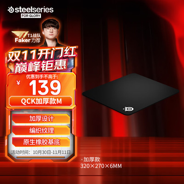 赛睿 加厚版鼠标垫大号 QcK Heavy M 320*270*6mm 游戏电竞鼠标垫 CSGO 无畏契约