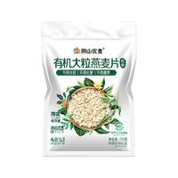 阴山优麦天然有机大粒燕麦片即食免煮营养早餐无蔗糖添加雪花大粒纯燕麦片 独立小袋-有机大粒麦片 350g*2袋