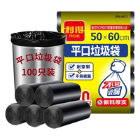 RDE 平口垃圾袋黑色50*60cm100只
