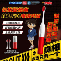 雷治 Dr.RAY 名侦探柯南药丸系列 电动牙刷 成人牙刷软毛刷头节日送礼套装